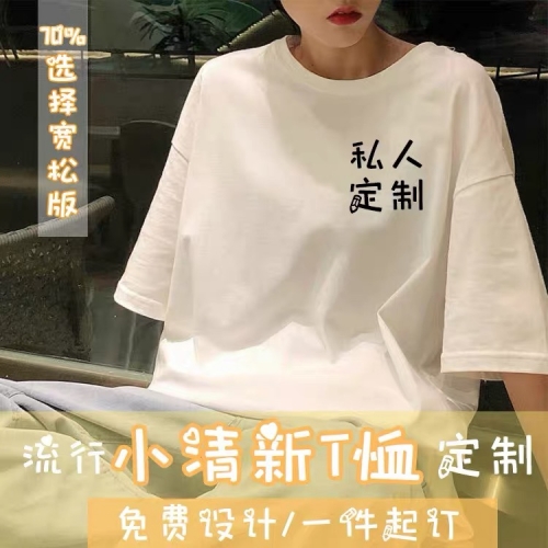 上海定制t恤班服diy圓領純棉五分袖文化衫團體服同學聚會印logo