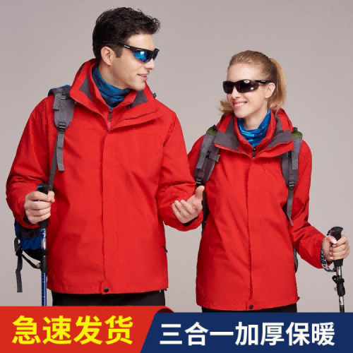 北京秋冬戶外沖鋒衣男女三合一兩件套防風防雨加厚登山外套廠家直銷