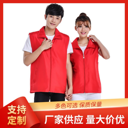 上海志愿者馬甲服裝定制紅色義工馬夾活動印字logo廣告超市工作服背心