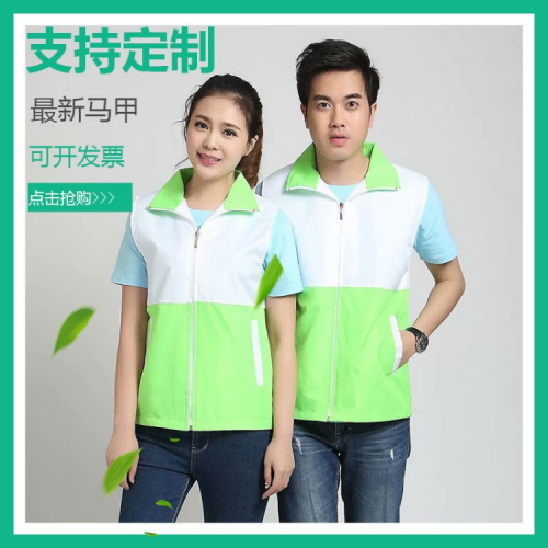 上海志愿者拼色廣告衫馬甲定制logo義工作服公益宣傳活動馬夾定做印字